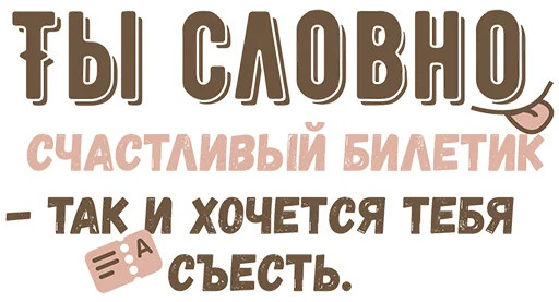 😋 Стикер «Ты словно» для Telegram