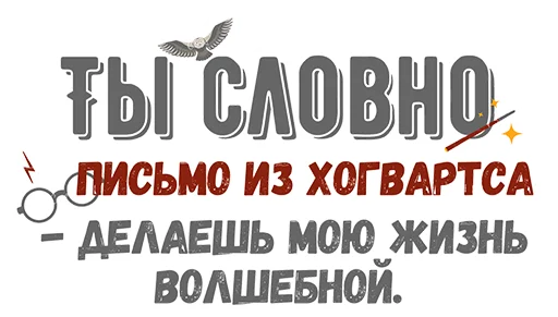 ✨ Стикер «Ты словно» для Telegram