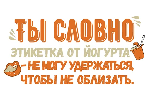 😜 Стикер «Ты словно» для Telegram