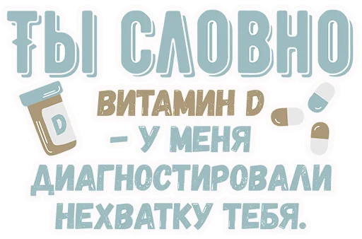 ☀️ Стикер «Ты словно» для Telegram