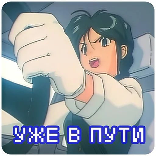 🚓 Стикер «Вы арестованы You Are Under Arrest» для Telegram