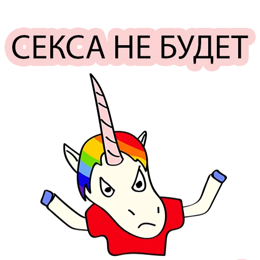 ☹️ Стикер «BAD UNICORN 2» для Telegram
