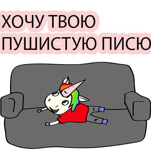 😝 Стикер «BAD UNICORN 2» для Telegram