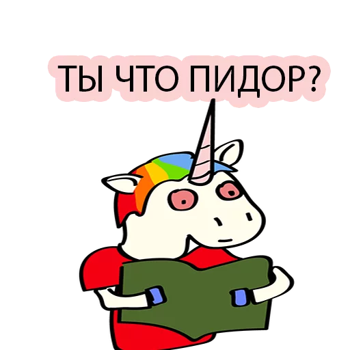 😟 Стикер «BAD UNICORN 2» для Telegram
