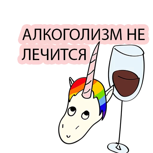🍷 Стикер «BAD UNICORN 2» для Telegram