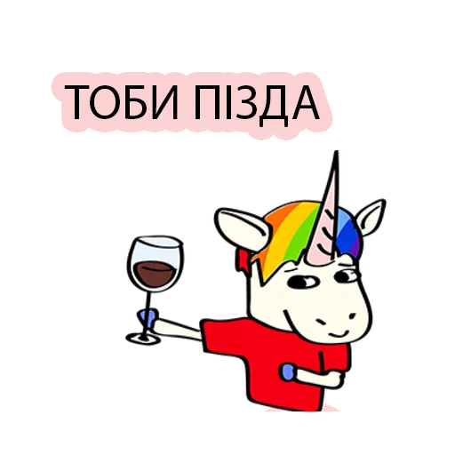 😡 Стикер «BAD UNICORN 2» для Telegram