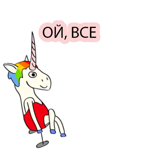😑 Стикер «BAD UNICORN 2» для Telegram