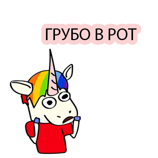 😜 Стикер «BAD UNICORN 2» для Telegram