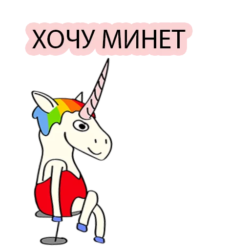 😋 Стикер «BAD UNICORN 2» для Telegram