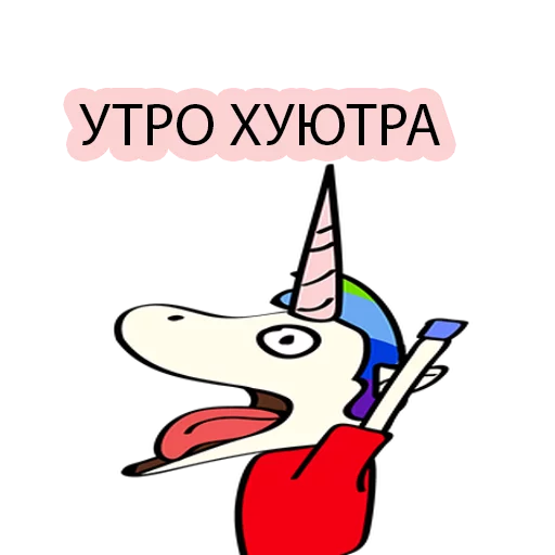 😠 Стикер «BAD UNICORN 2» для Telegram