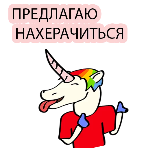🍷 Стикер «BAD UNICORN 2» для Telegram