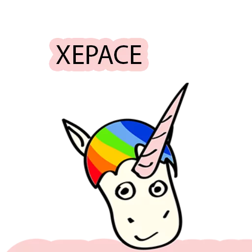 😱 Стикер «BAD UNICORN 2» для Telegram