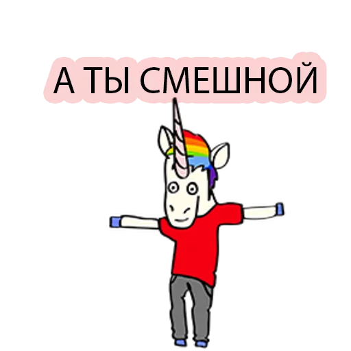😒 Стикер «BAD UNICORN 2» для Telegram