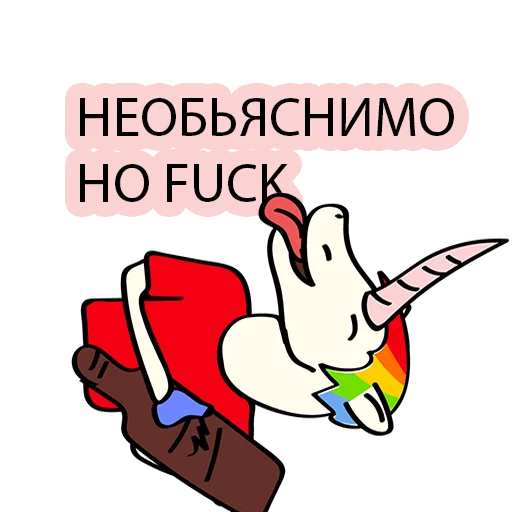 😄 Стикер «BAD UNICORN 2» для Telegram
