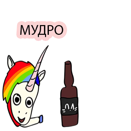 🥂 Стикер «BAD UNICORN 2» для Telegram