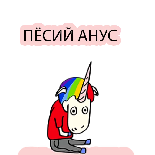 🐶 Стикер «BAD UNICORN 2» для Telegram