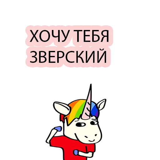 🦁 Стикер «BAD UNICORN 2» для Telegram