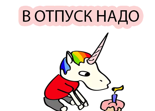 🏝️ Стикер «BAD UNICORN 2» для Telegram