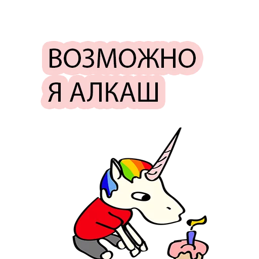 🍷 Стикер «BAD UNICORN 2» для Telegram