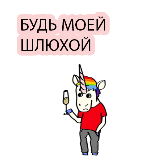 😛 Стикер «BAD UNICORN 2» для Telegram