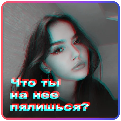 👀 Стикер «Твоя бывшая» для Telegram