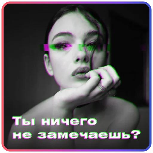 🙈 Стикер «Твоя бывшая» для Telegram