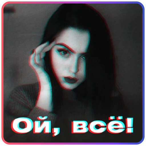 🤦‍♀️ Стикер «Твоя бывшая» для Telegram