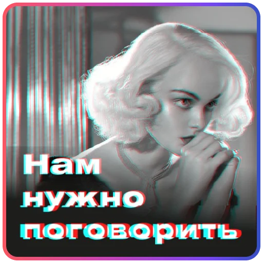 🤨 Стикер «Твоя бывшая» для Telegram