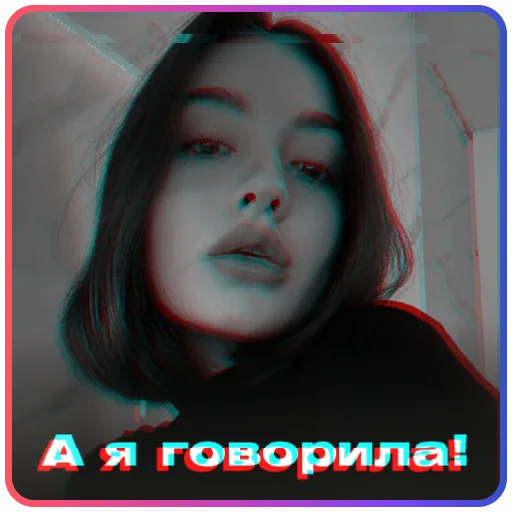😤 Стикер «Твоя бывшая» для Telegram