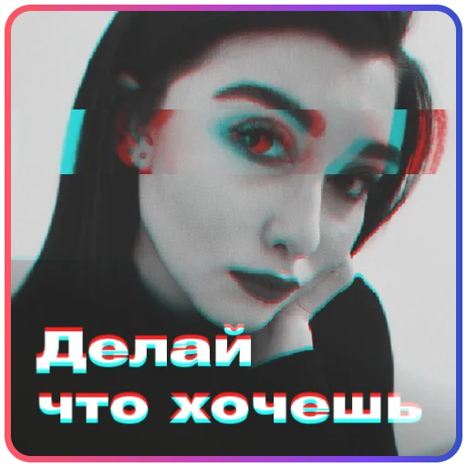 😐 Стикер «Твоя бывшая» для Telegram
