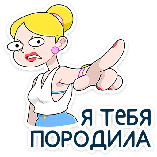 🫵 Стикер «Ваша Мамаша Плюс» для Telegram
