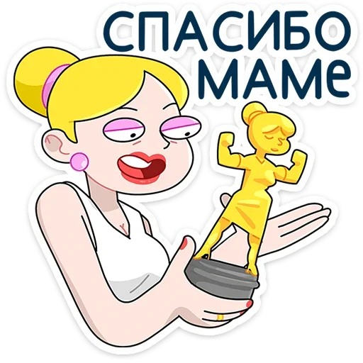 😏 Стикер «Ваша Мамаша Плюс» для Telegram