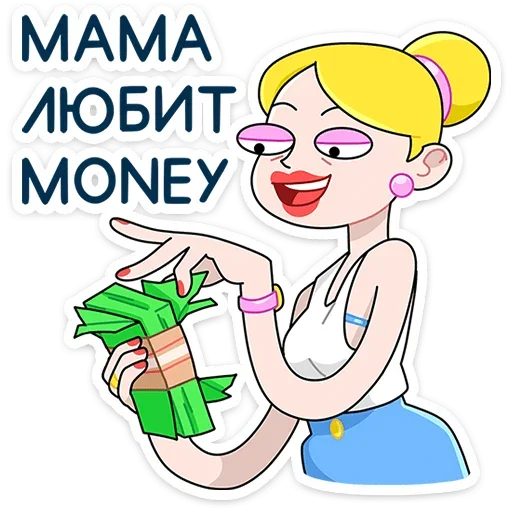 🤑 Стикер «Ваша Мамаша Плюс» для Telegram