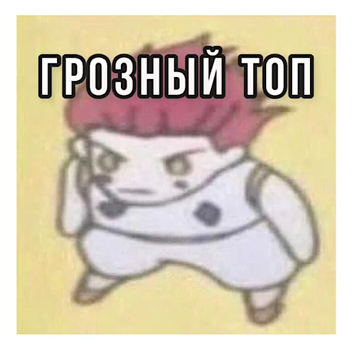 😤 Стикер «ХАНТЕР» для Telegram