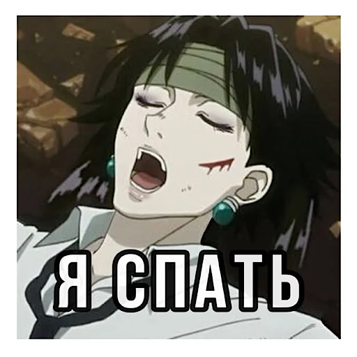 😴 Стикер «ХАНТЕР» для Telegram