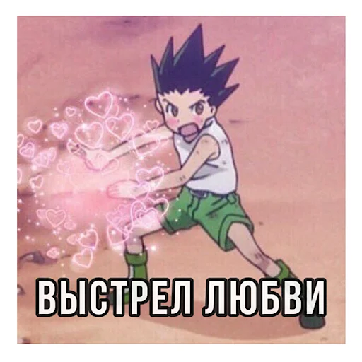 💞 Стикер «ХАНТЕР» для Telegram