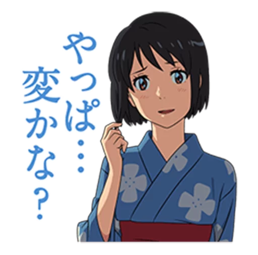 ❓ Стикер «Your Name (Kimi no Na wa)» для Telegram