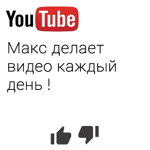 😙 Стикер «You Tube» для Telegram