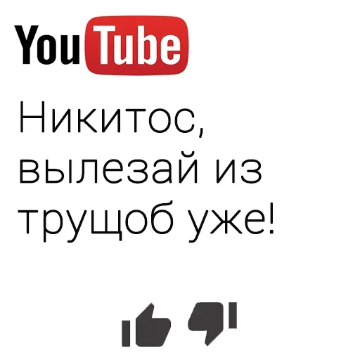 😋 Стикер «You Tube» для Telegram