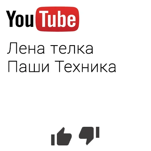 😌 Стикер «You Tube» для Telegram