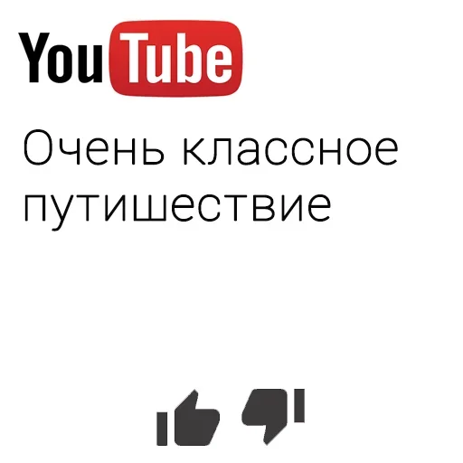 😚 Стикер «You Tube» для Telegram