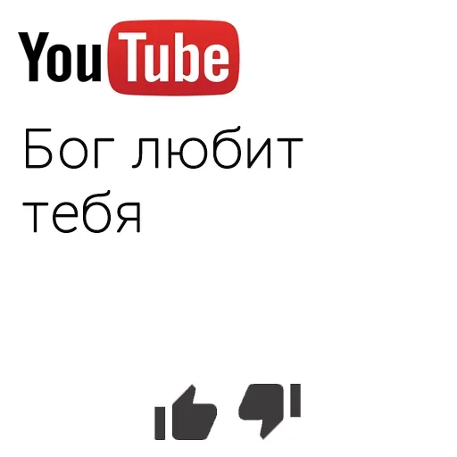 😍 Стикер «You Tube» для Telegram