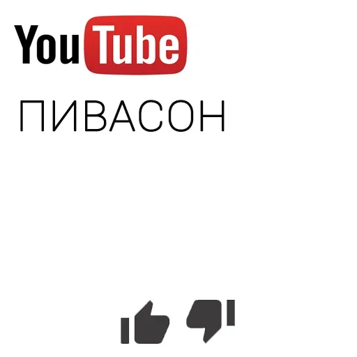 🧐 Стикер «You Tube» для Telegram