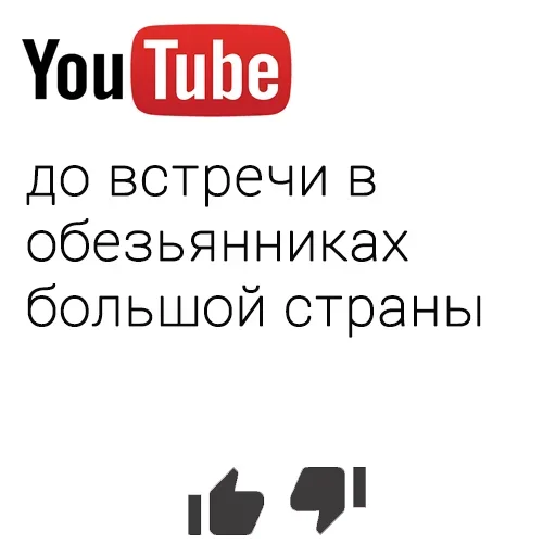 🤨 Стикер «You Tube» для Telegram