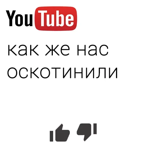 🤪 Стикер «You Tube» для Telegram