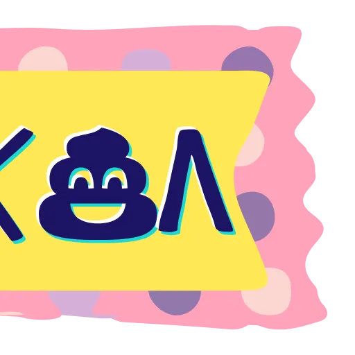 Стикер 25 Тебе Здесь Не
