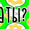 🍩 Эмодзи «тебе здесь не рады 2» для Telegram