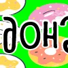 🍩 Эмодзи «тебе здесь не рады 2» для Telegram
