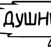 🫠 Эмодзи «тебе здесь не рады 2» для Telegram