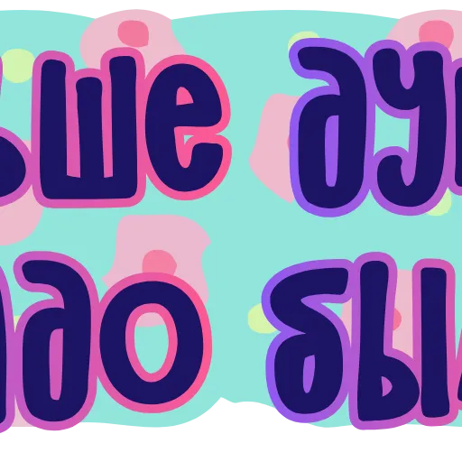Стикер 29 Тебе здесь не рады 3
